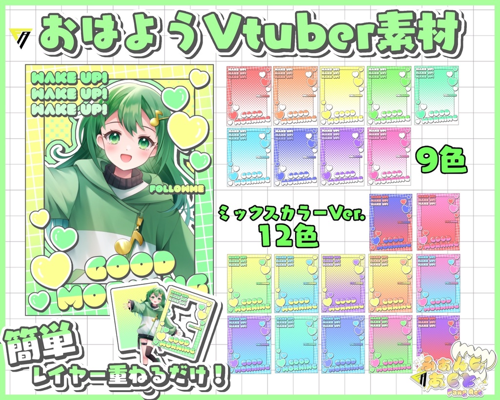 おはようVliver素材