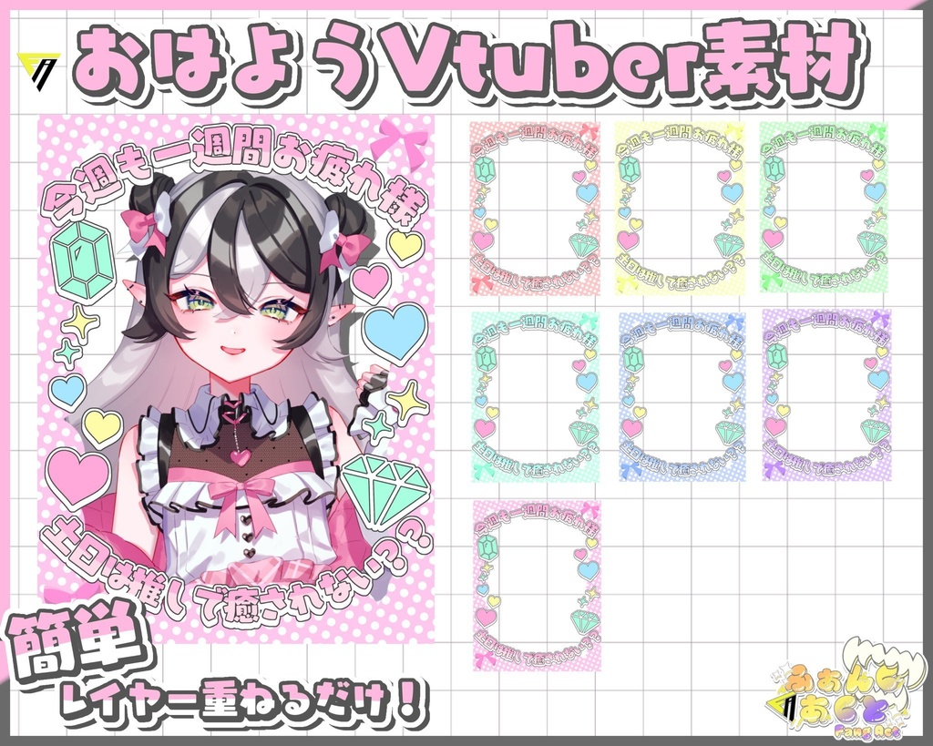 おはようVliver素材