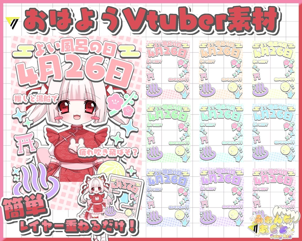 おはようVliver素材
