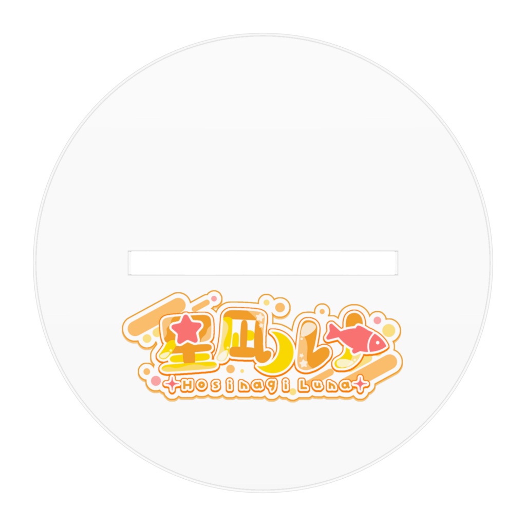 アクリルフィギュア ~星凪ルナ~