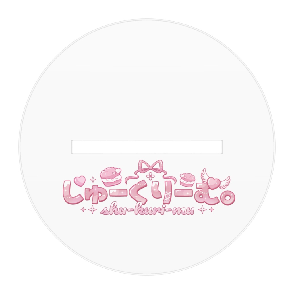 アクリルフィギュア ~しゅーくりーむ。~