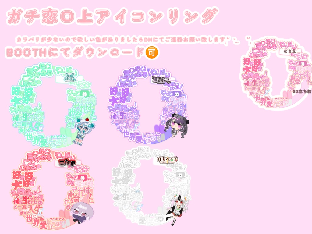 ガチ恋口上アイコンリング
