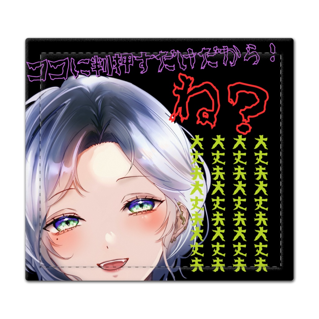 【捺印マット】　　　　　　　魔族との契約