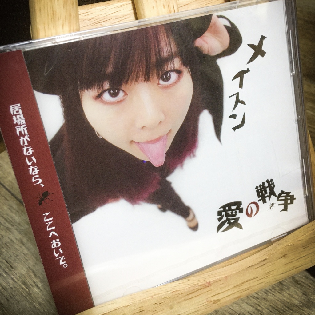 メイスン1stCD『愛の戦争』