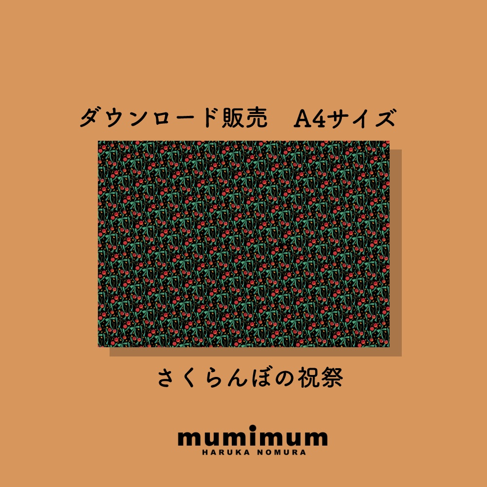 【DL販売】ラッピングペーパー【さくらんぼの祝祭】