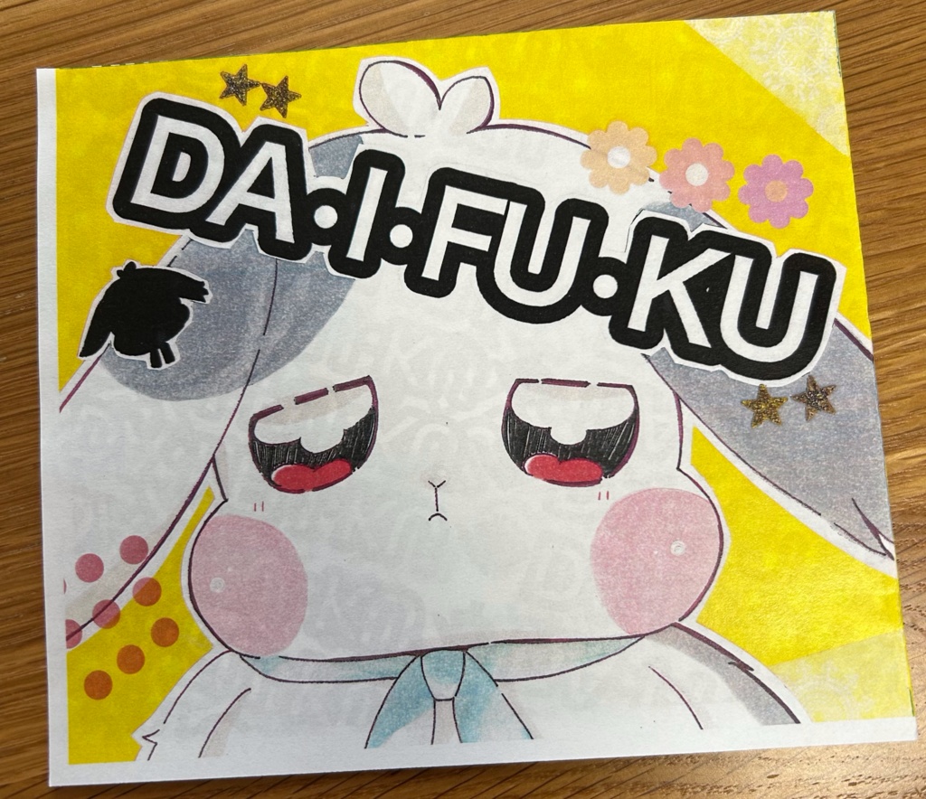 DA・I・FU・KUイラスト集+ラミカセット