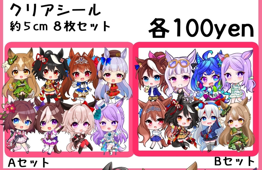 ウマ娘・クリアシールセット