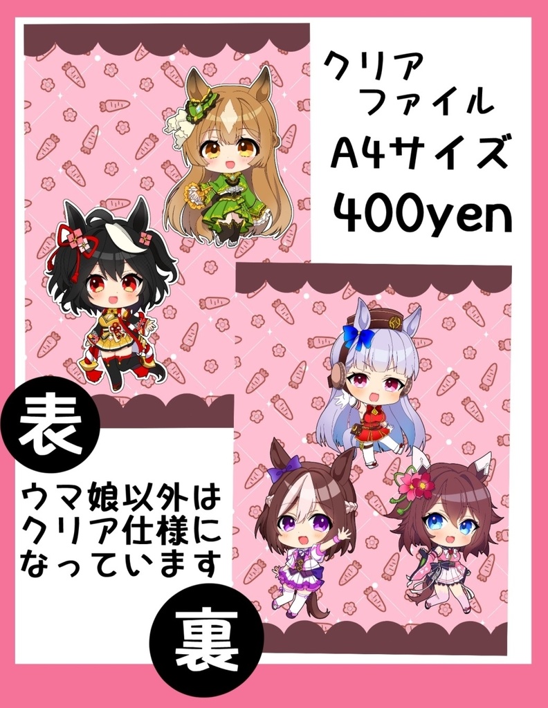 ウマ娘・A4クリアファイル