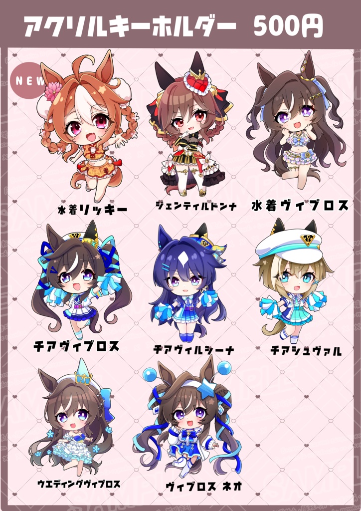ウマ娘アクリルキーホルダー