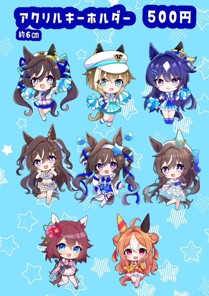 ウマ娘アクリルキーホルダー