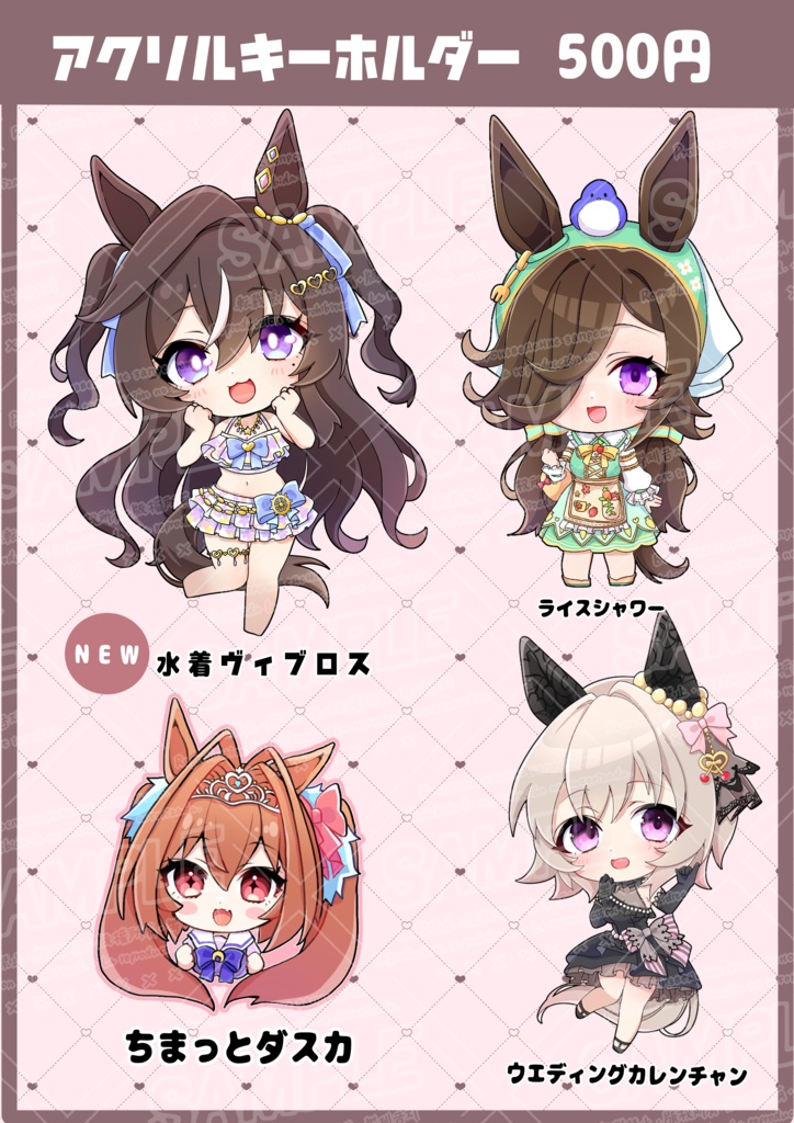 ウマ娘アクリルキーホルダー