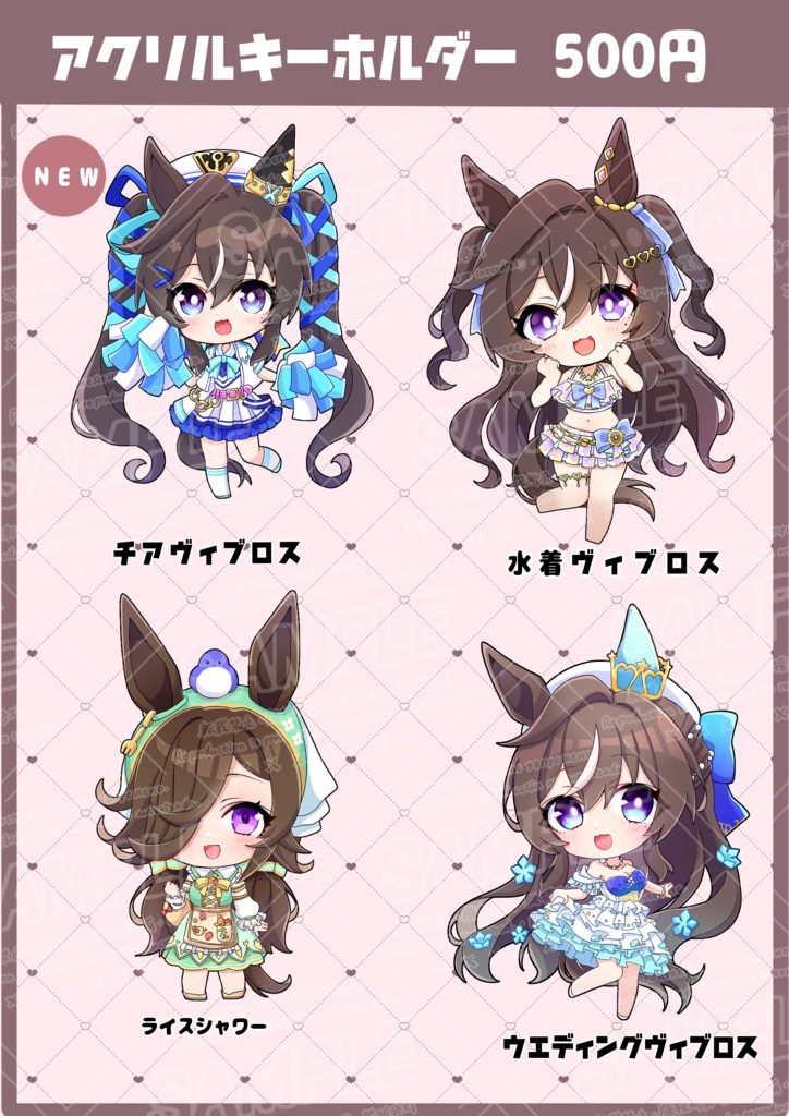 ウマ娘アクリルキーホルダー
