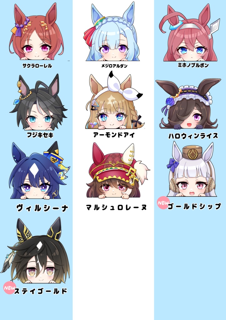 下Verのぞき見ウマ娘ステッカー