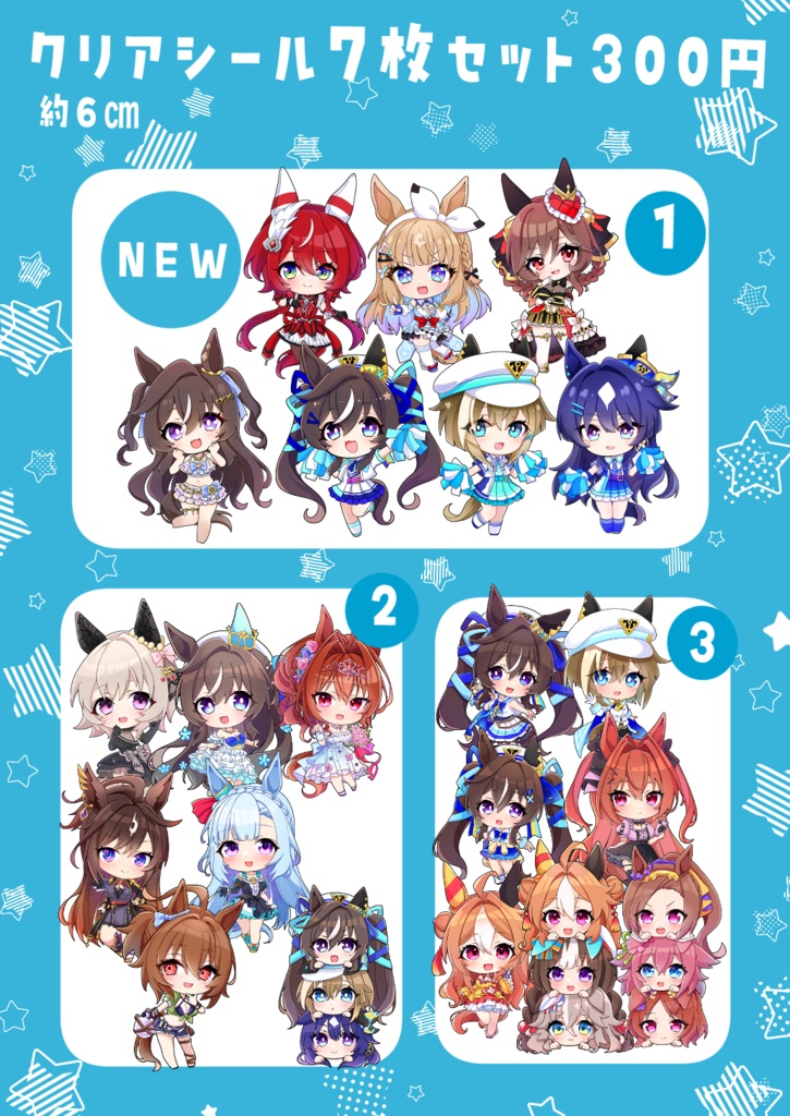 ウマ娘クリアシール7枚セット