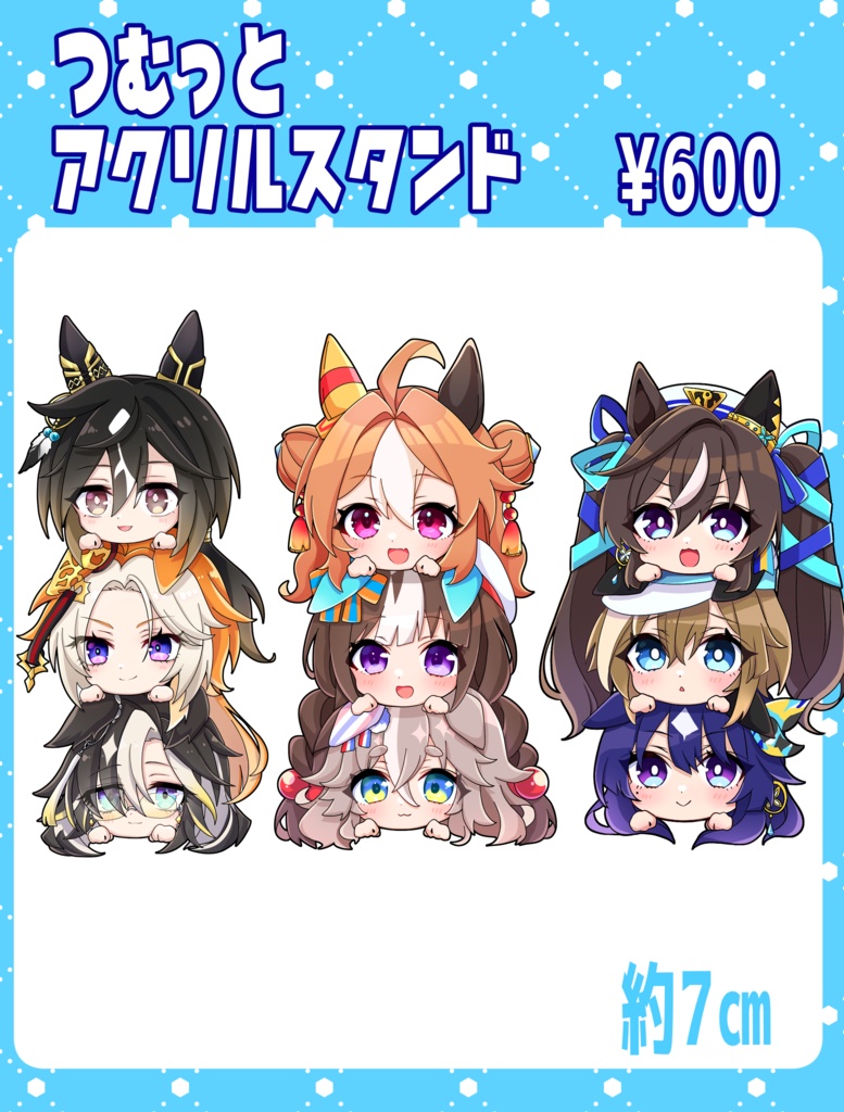 ミニアクリルスタンド