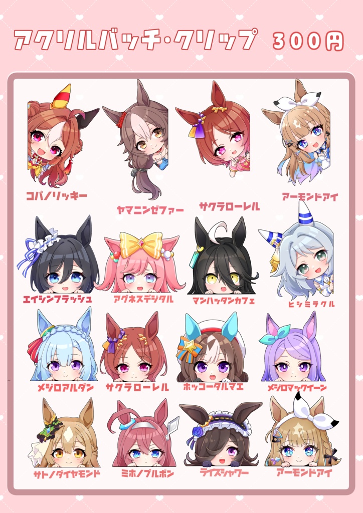 アクリルバッチ・クリップ