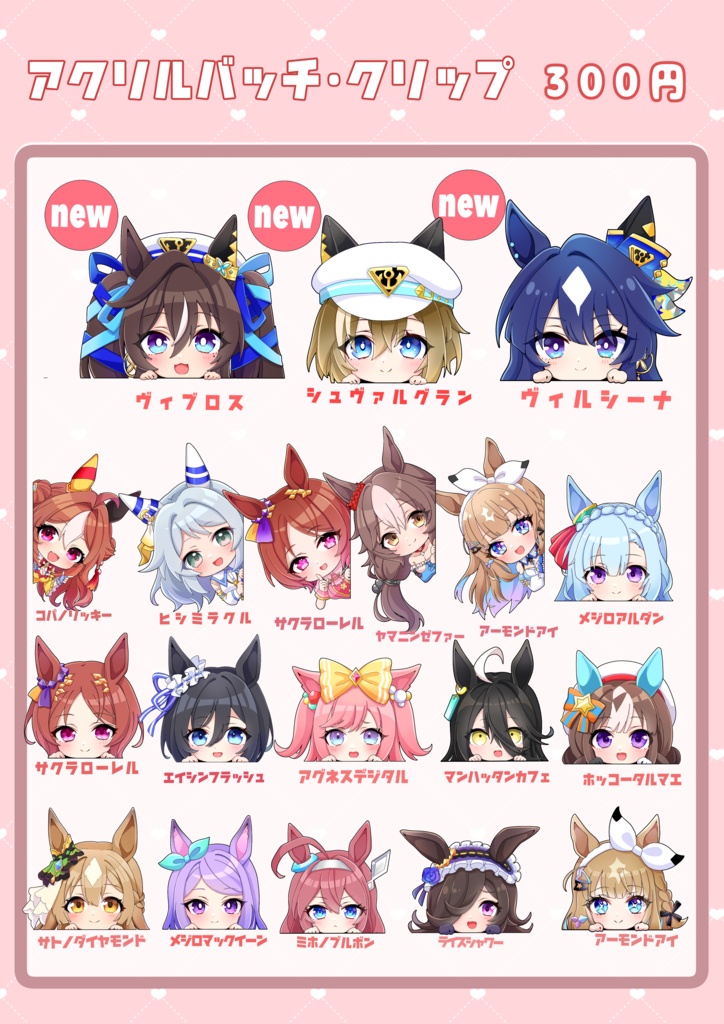 アクリルバッチ・クリップ