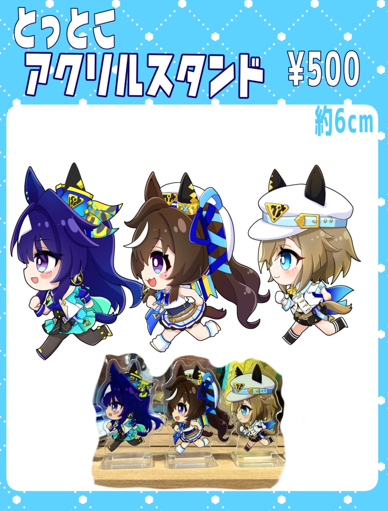 とっとこアクリルスタンド