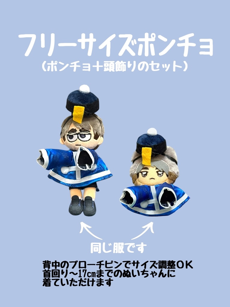 【ポンチョ・たわら】秋新作