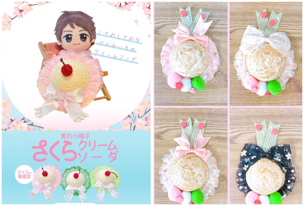 【麦わら帽子】クリームソーダ・お団子