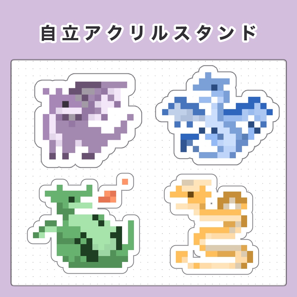 自立アクリルスタンド[4種]