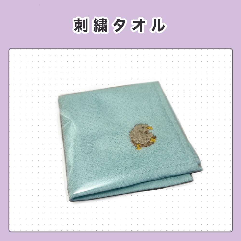 刺繍タオル[キーウィ]