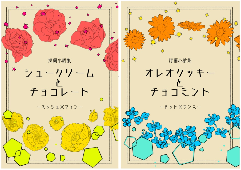 魔法の無い世界で高校生してる話「マッシュ×フィン」「ドット×ランス」