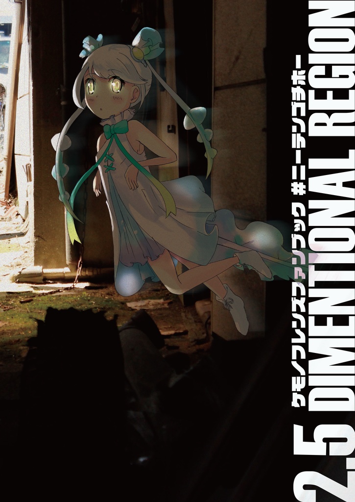 けものフレンズファンブック"ニーテンゴチホー"