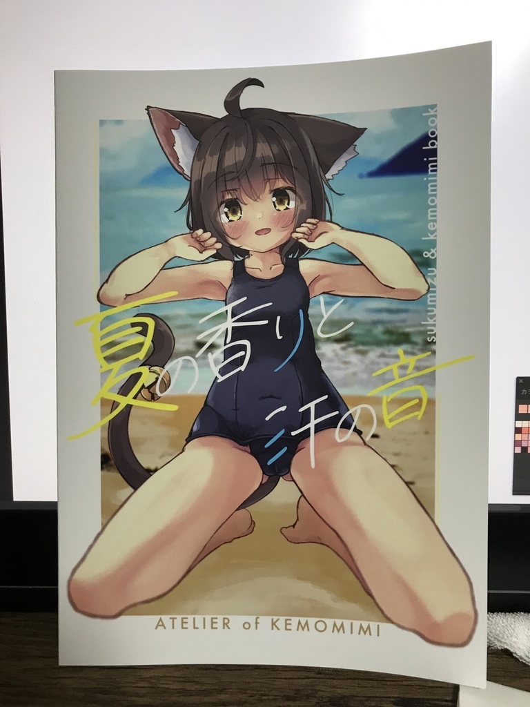 夏の香りと汗の音