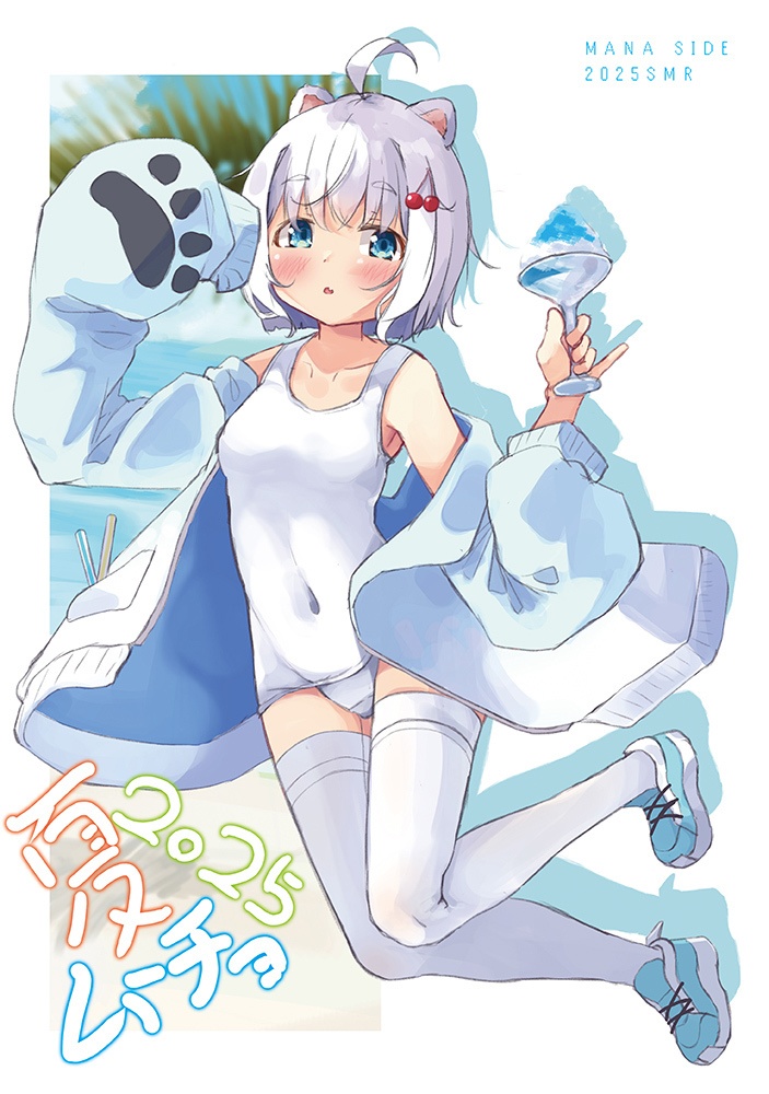 【合同誌】夏ムーチョ 2025