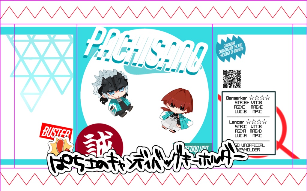 ぱちさのキャンディバッグキーホルダー