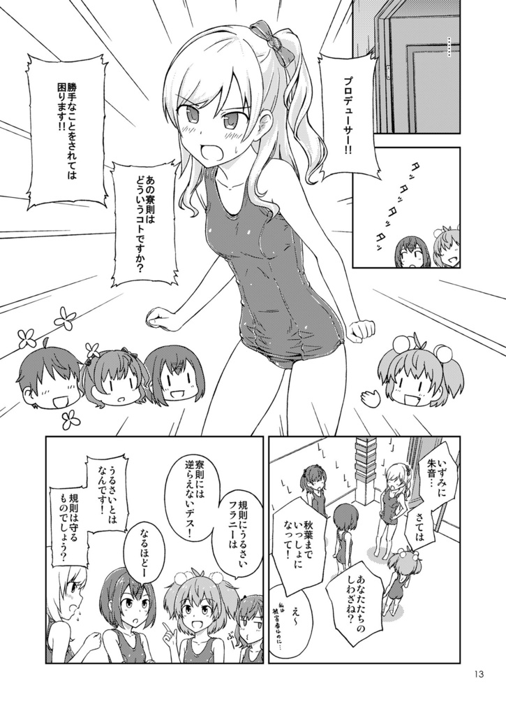 学生寮総スク水化計画