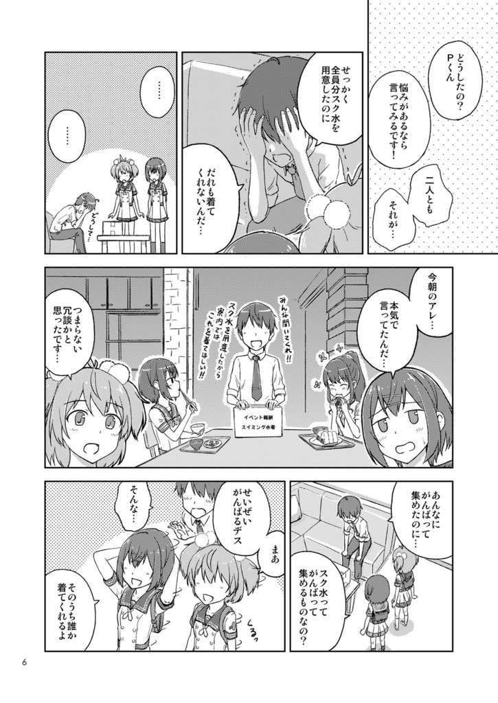 学生寮総スク水化計画