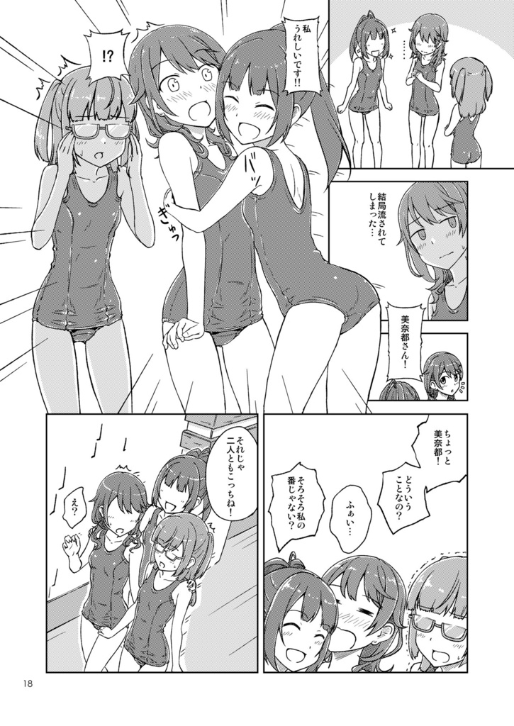 学生寮総スク水化計画