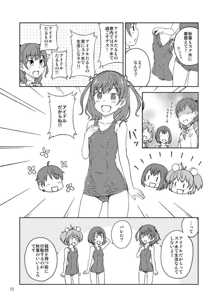 学生寮総スク水化計画