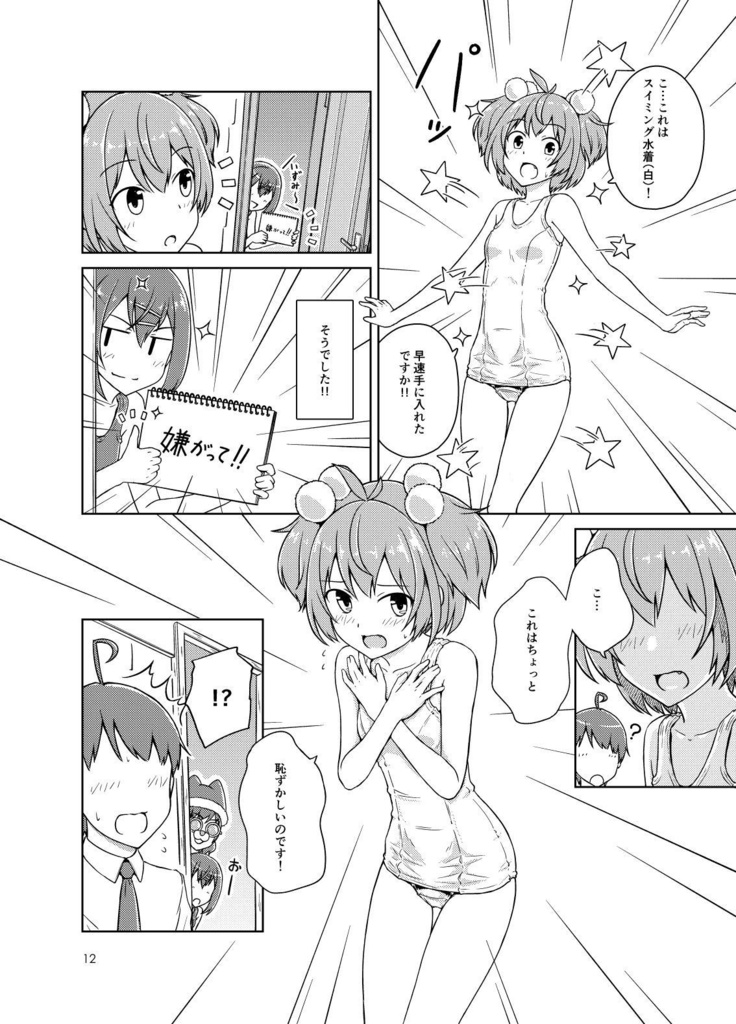 学生寮“非”スク水化計画