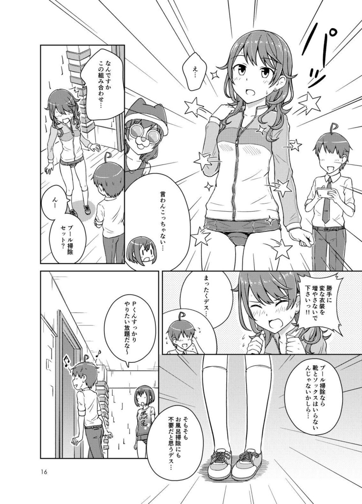 学生寮“非”スク水化計画