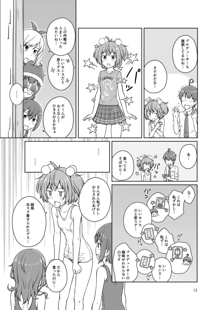 学生寮“非”スク水化計画