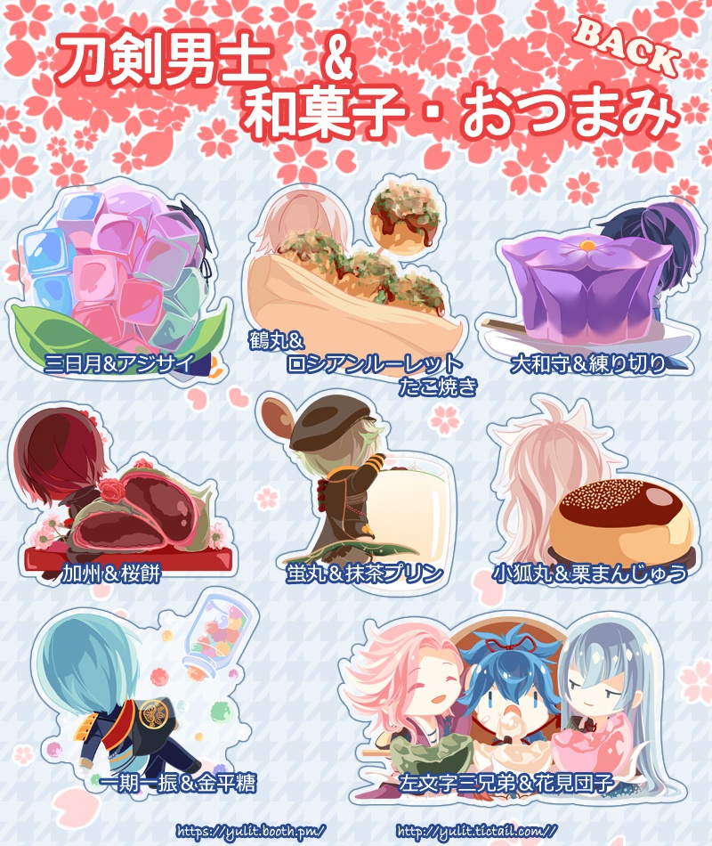 刀剣男士&和菓子◆アクリルキーホルダー