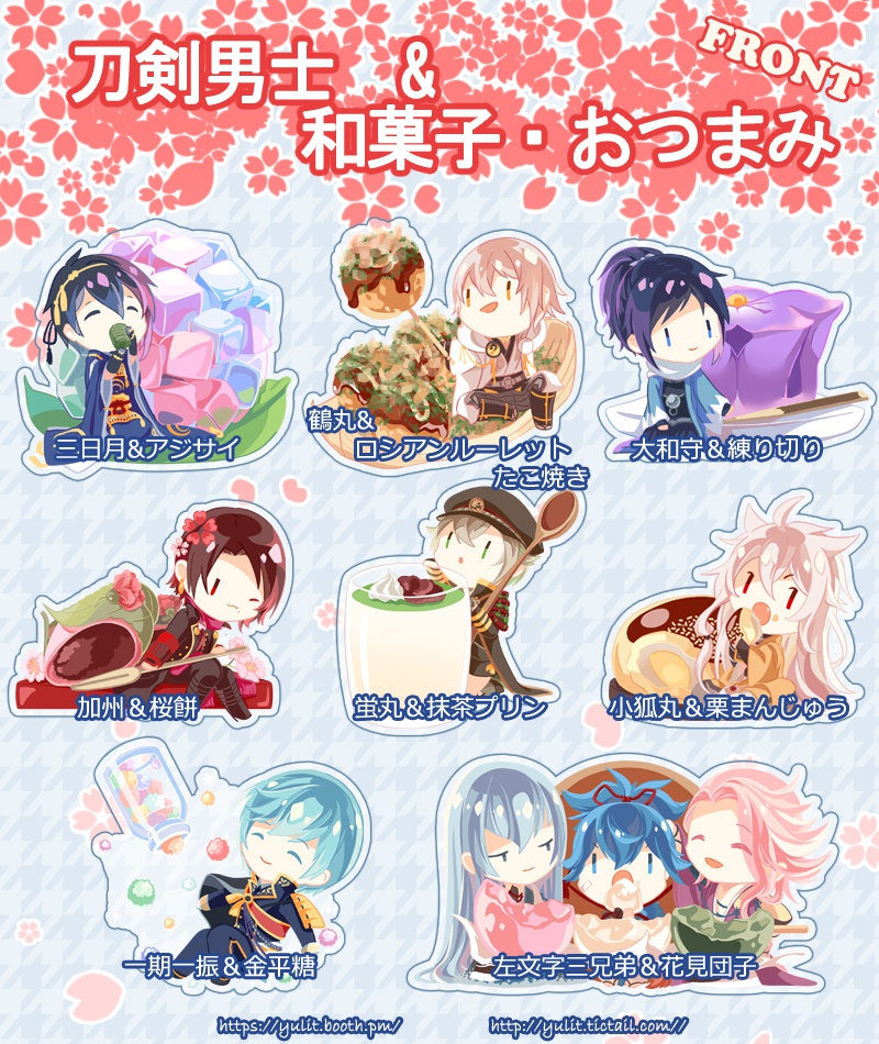 刀剣男士&和菓子◆アクリルキーホルダー