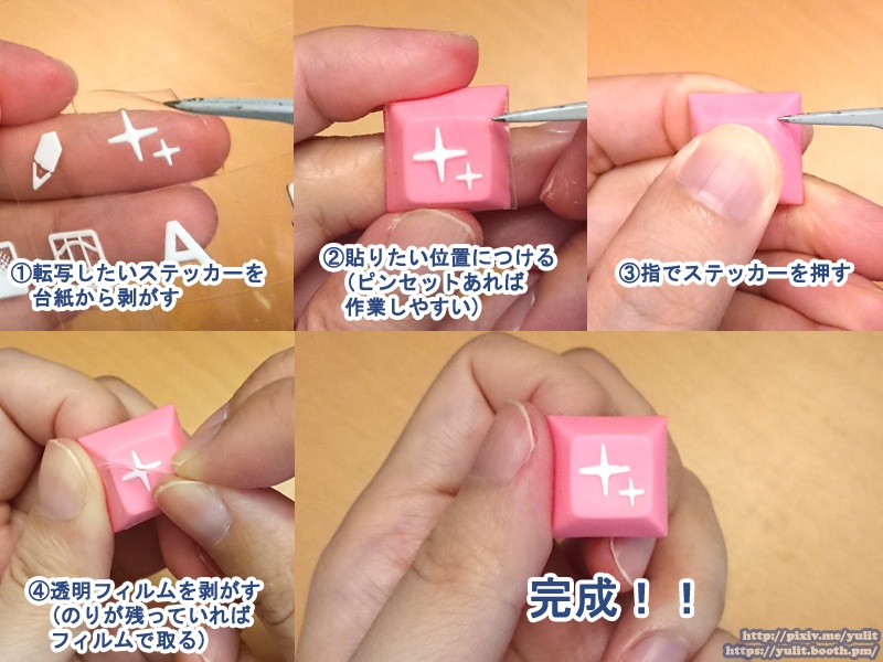 左手デバイス用◆ラブオンステッカー