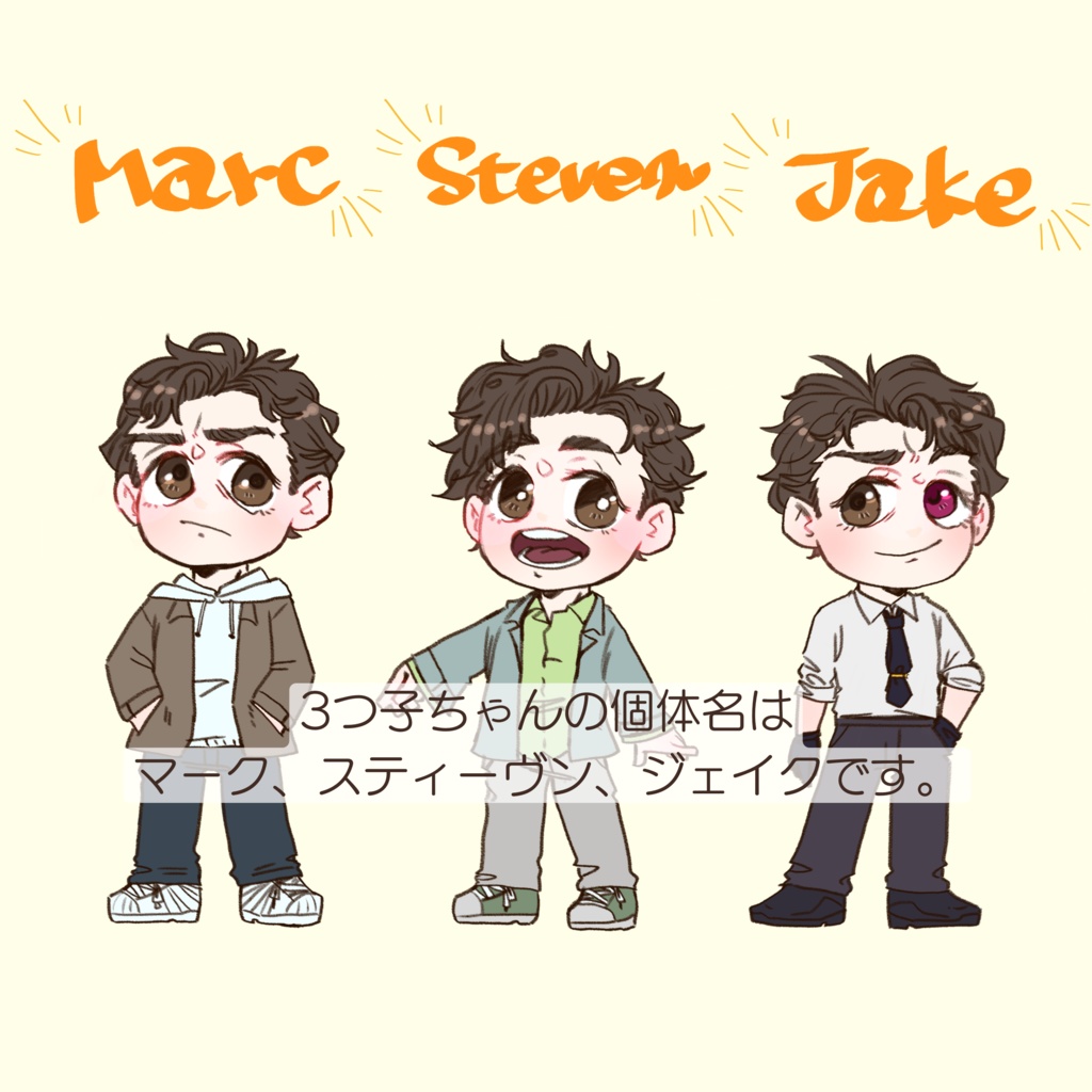 3つ子ちゃん取扱説明書