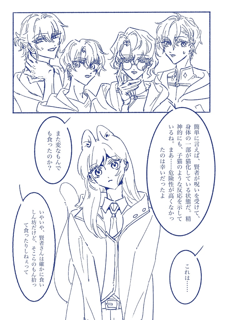 耳としっぽと、好きの距離