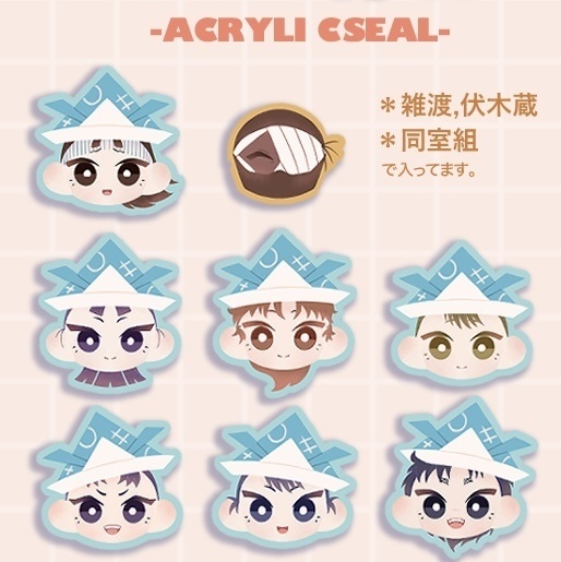 兜のアクリルシール