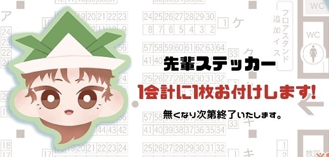 兜のアクリルシール
