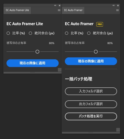 EC_Auto_Framer 画像サイズ統一自動化