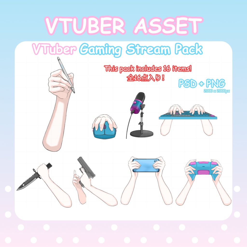 【配信向け】VTuber用ゲーミングアセットパック01【全16点／PSD・PNG】