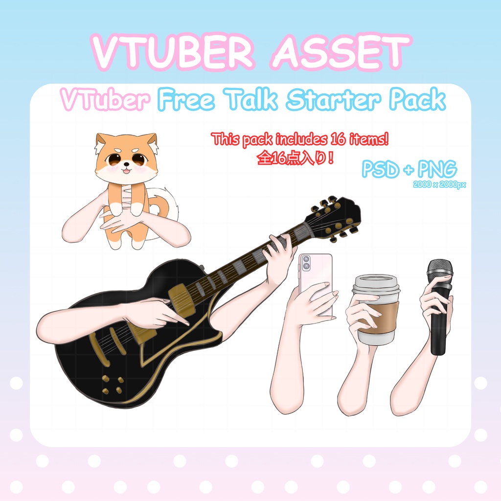 【配信向け】VTuber用フリートークスターターパック02【全16点／PSD・PNG】
