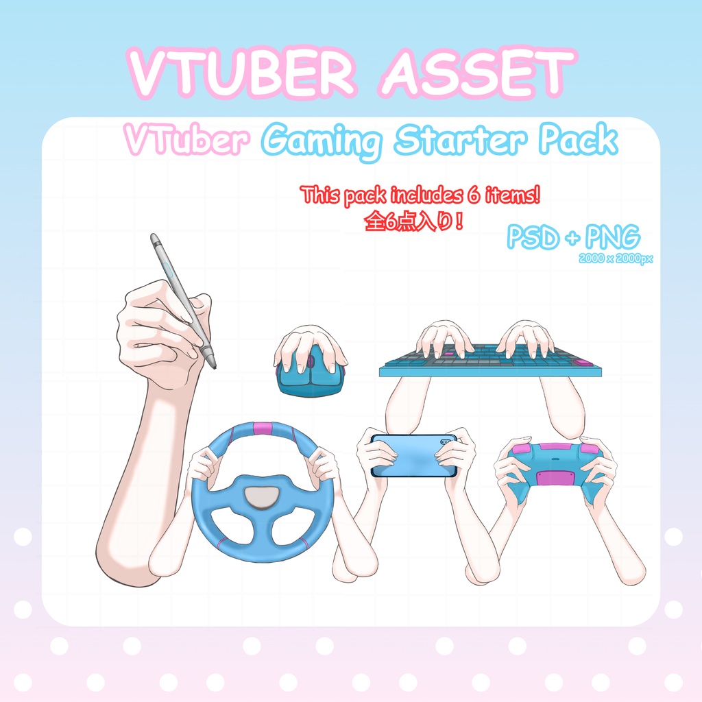 【配信向け】VTuber用ゲーミングスターターパック【全6点/PSD・PNG】