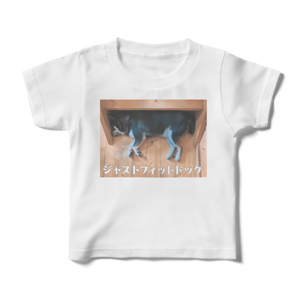 ジャストフィットドッグTシャツ　キッズサイズ